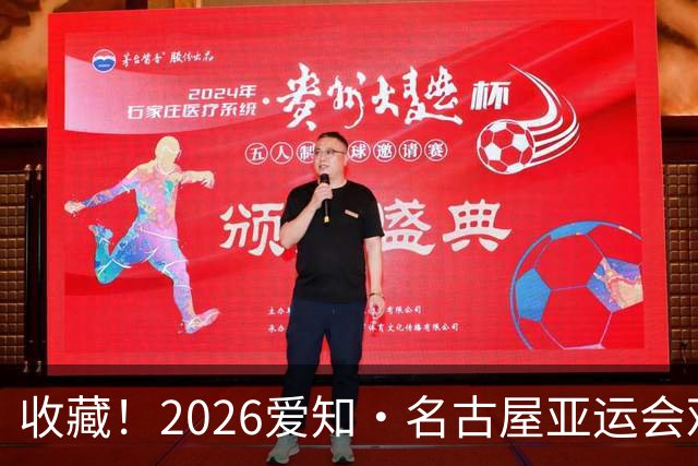 收藏！2026爱知·名古屋亚运会观赛指南，锁定中国队冲金时刻！